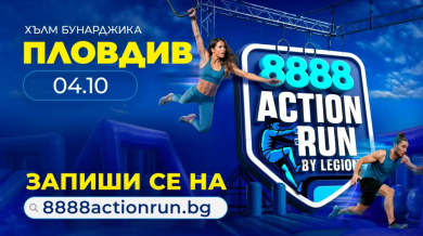 Пловдив става арена на 8888 Action Run