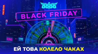 BLACK FRIDAY на 8888 се превръща в цял месец изненади