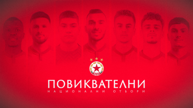 ЦСКА с цял отбор национали