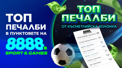 Горещ старт за пунктовете 8888 Sport & Games