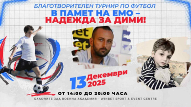 Стига агресия! Стига омраза! Време е цяла България да се обедини заради малкия Дими!