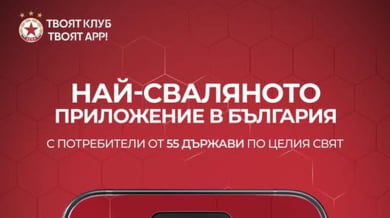 Невероятно: MyCSKA свалено в 55 държави!