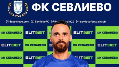 Опитен вратар помага на Севлиево в битката за оцеляване