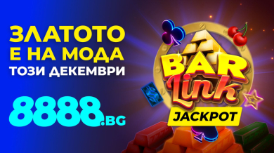 Този декември златото е на мода на 8888.bg