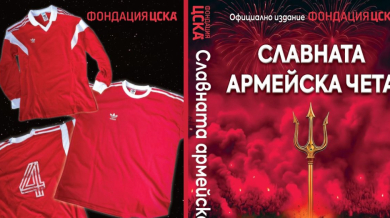 Купуват като топъл хляб "Славната армейска чета", ето къде има бройки