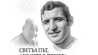 Левски: Пенев остави наследство, което надхвърля клубните граници