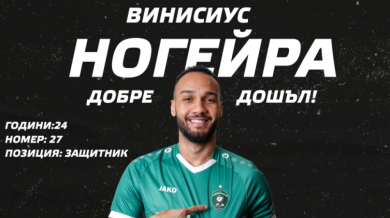Нашамариха бразилец от Лудогорец Видео
