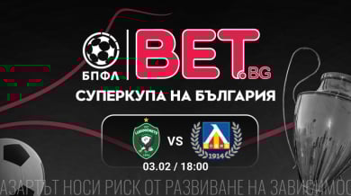 BET.bg отново генерален спонсор на Суперкупата на България
