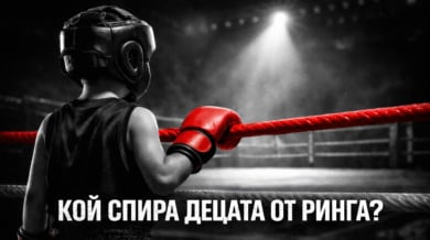 Сигнал може да блокира развитието на български деца в кикбокса