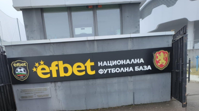 Официално: БФС отложи 4 мача