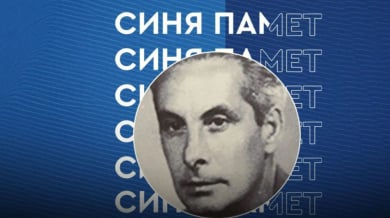 Левски почете наказан от комунистите заради вицове