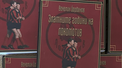 Златните години на Локо (София) описани в книга