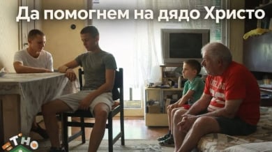 Дунав зове за помощ към дядо, който се грижи сам за четиримата си внуци