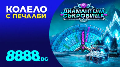 8888.bg подарява най-добрия приятел на жената в новата си кампания