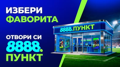 От спортен бар до успешен букмейкърски пункт