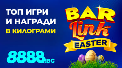 Този Великден наградите на 8888.bg са в килограми