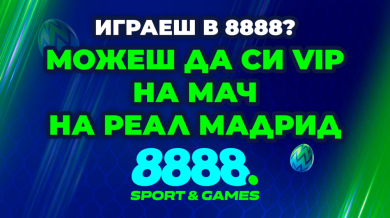 8888 Пункт изпраща свои клиенти на мач на Реал Мадрид с „Великденски двоен шанс“