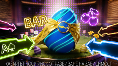 Твоят по-ВЕЛИК ден с inbet