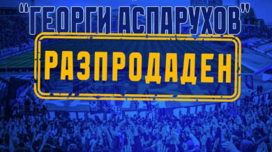 Лудницата няма край: Левски разпродаде "Герена"