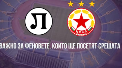 Важно инфо за феновете преди финала за Купата