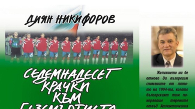 Представят трето издание на книга за САЩ'94