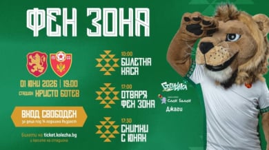 БФС с радостна вест за малчуганите