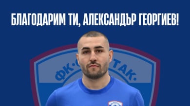 Официално: Спартак се раздели с двама