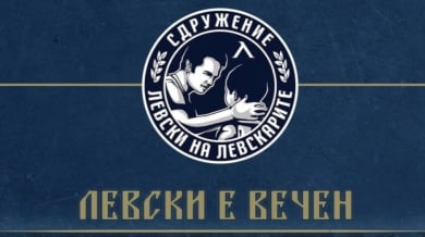 Акционер поиска свикване на Общо събрание на Левски