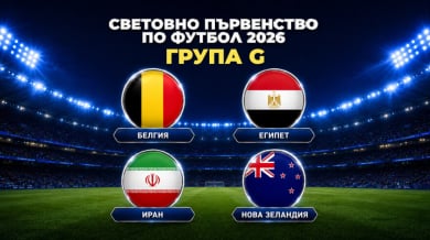 Група "G" на Мондиал 2026: Последният танц на белгийското поколение
