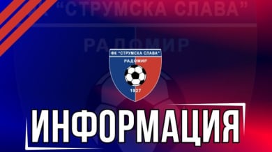 Масови напускания в Струмска слава