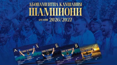 Левски даде ход на шампионска акция и даде ясен сигнал за нов стадион