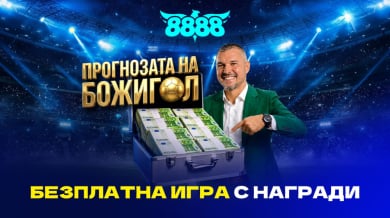 8888.bg и Валери Божинов предизвикват футболните фенове с „Прогнозата на Божигол“