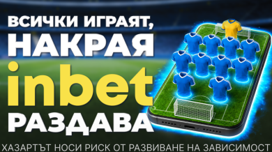 Лидерът на два терена: inbet с двойна кампания за Мондиал 2026