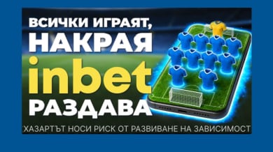 Лидерът на два терена: inbet с двойна кампания за Мондиал 2026