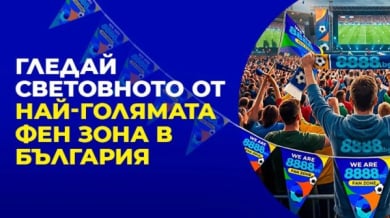 8888.bg открива ФЕН ЗОНА на стадион „Юнак“ за Световното първенство