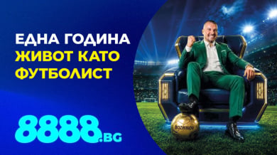 8888.bg подарява “Живот като футболист”