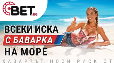 Със „С Баварка на море” BET.bg отваря лятото с впечатляващи отличия и изненади