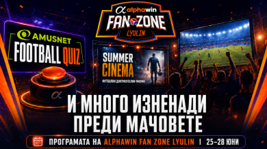 Amusnet Football Quiz, лятно кино и спортни изненади преди мачовете в alphawin Fan Zone Lyulin
