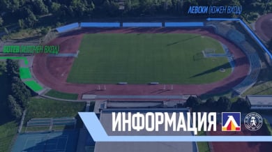 Левски с разяснение за утрешния мач срещу Ботев (Враца)