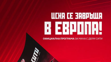 ЦСКА пусна нещо специално: Момент за историята
