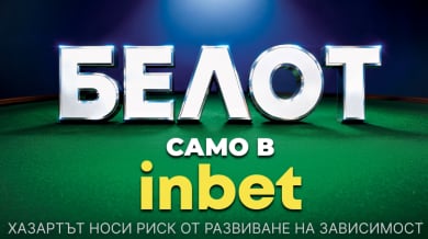 inbet вдига на всичко коз с новия Белот