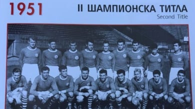 Преди 75 г. ЦСКА записва рекордна победа