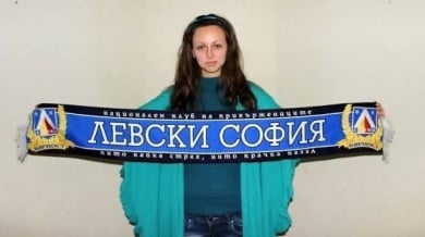 Хубаво момиче намери и върна портфейл след мача на Левски