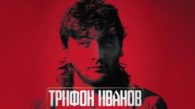ЦСКА се поклони пред великия Туньо
