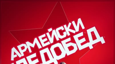 ЦСКА ще радва феновете с подаръци