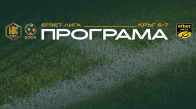 ЦСКА реши за мача с Локо (Сф), обявиха програмата за 2 кръга