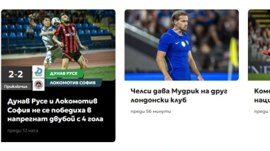 Наш сайт написа голяма глупост за футболен резултат
