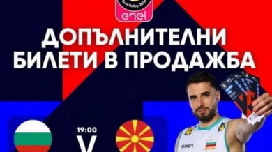 Пуснаха още билети за мача със Северна Македония