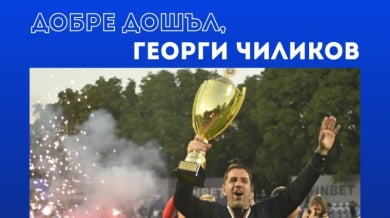 Дунав потвърди БЛИЦ и обяви Чиликов