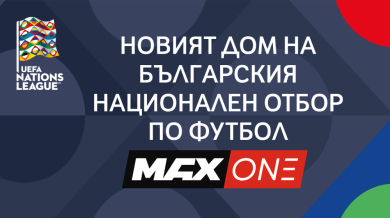 MAX One става дом на националния ни отбор по пътя към Евро 2028